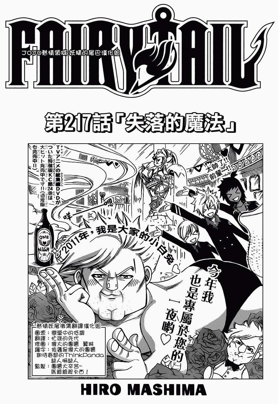 🍜妖精的尾巴 第217话 第1页
