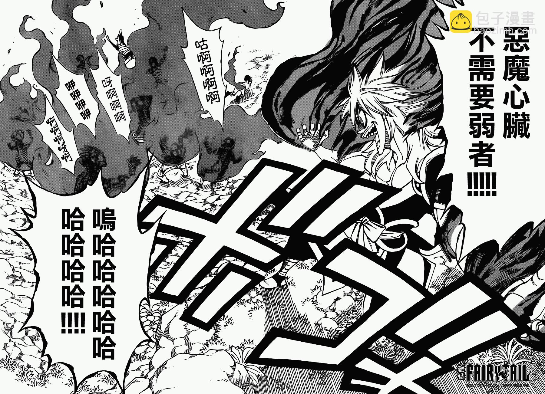 🍜妖精的尾巴 第217话 第10页