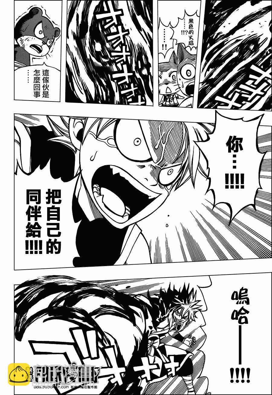🍜妖精的尾巴 第217话 第11页