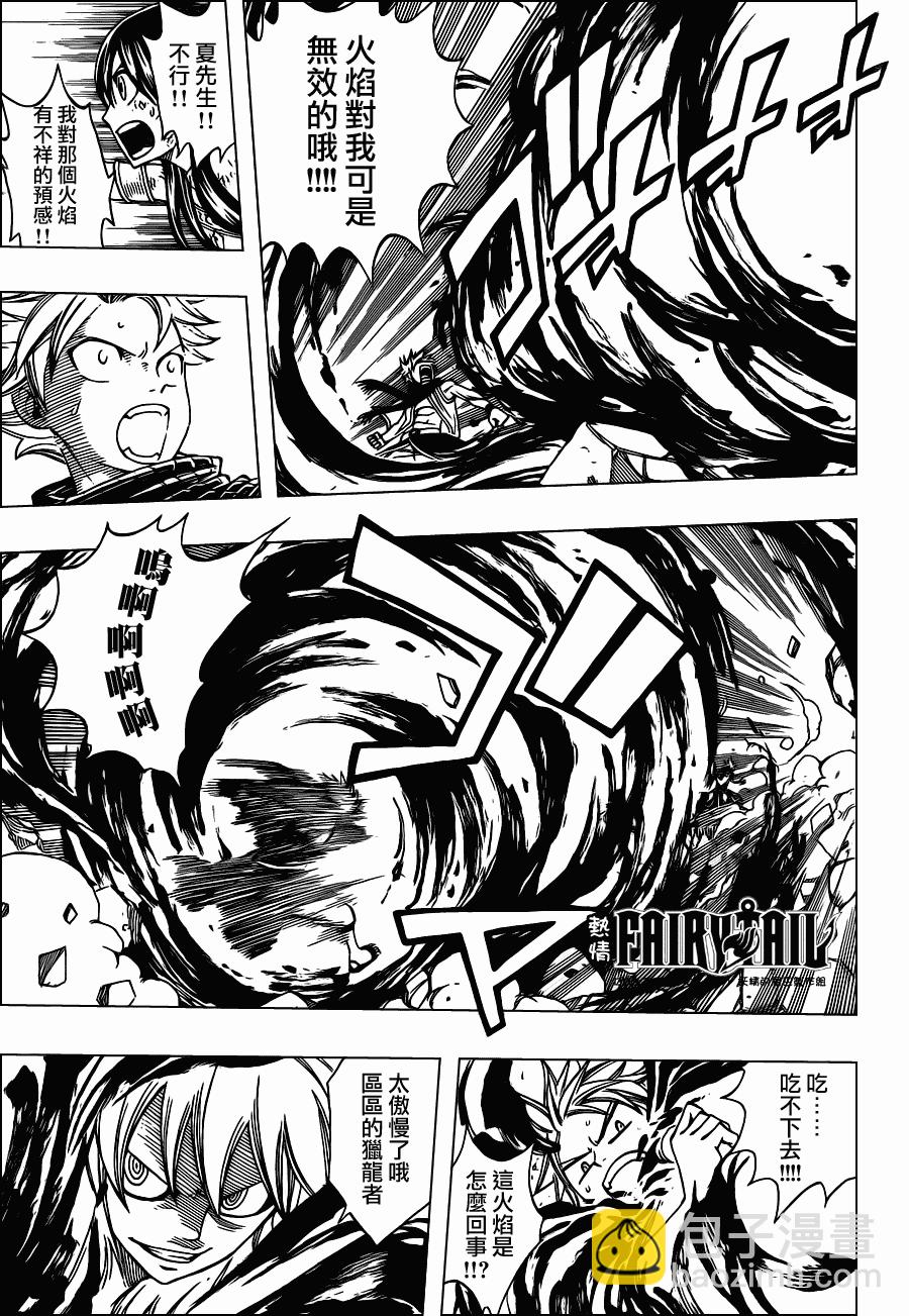 🍜妖精的尾巴 第217话 第12页