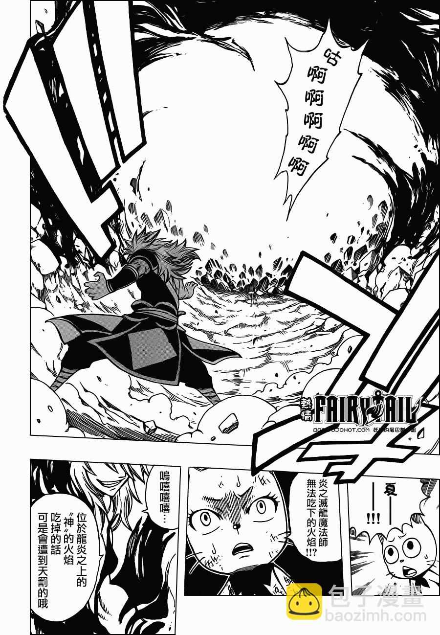 🍜妖精的尾巴 第217话 第13页