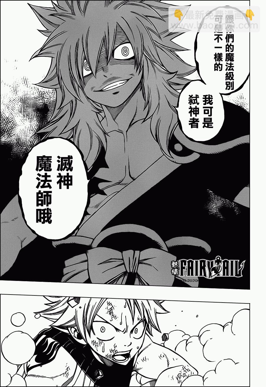 🍜妖精的尾巴 第217话 第14页