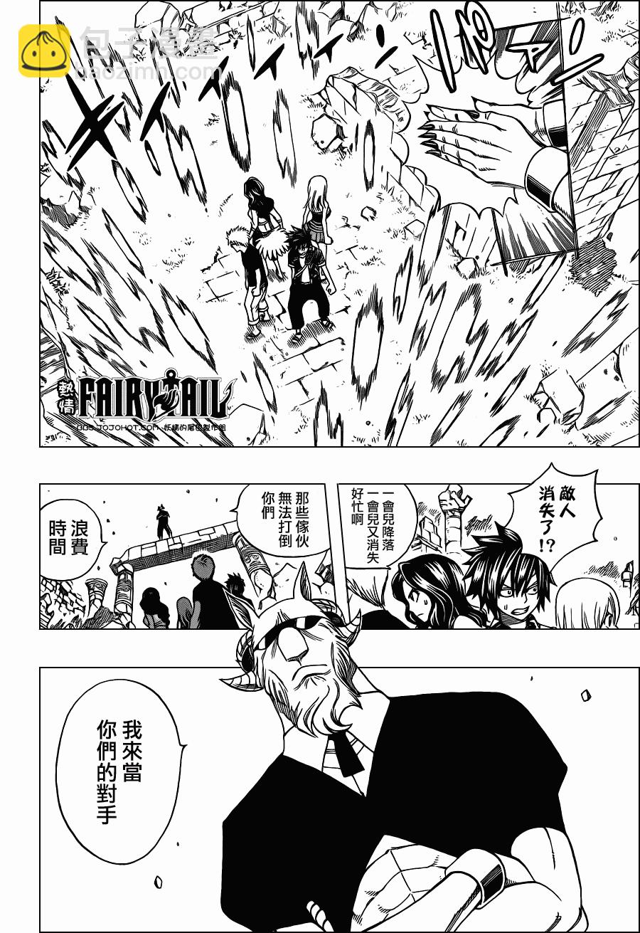 🍜妖精的尾巴 第217话 第15页
