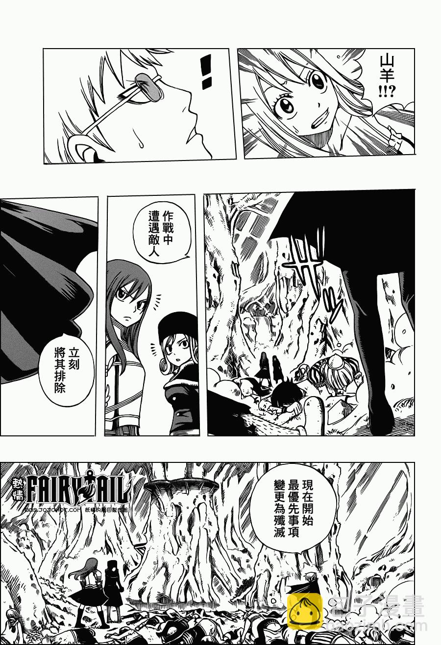 🍜妖精的尾巴 第217话 第16页