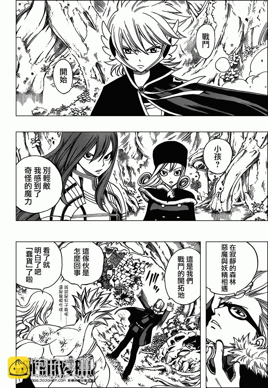 🍜妖精的尾巴 第217话 第17页