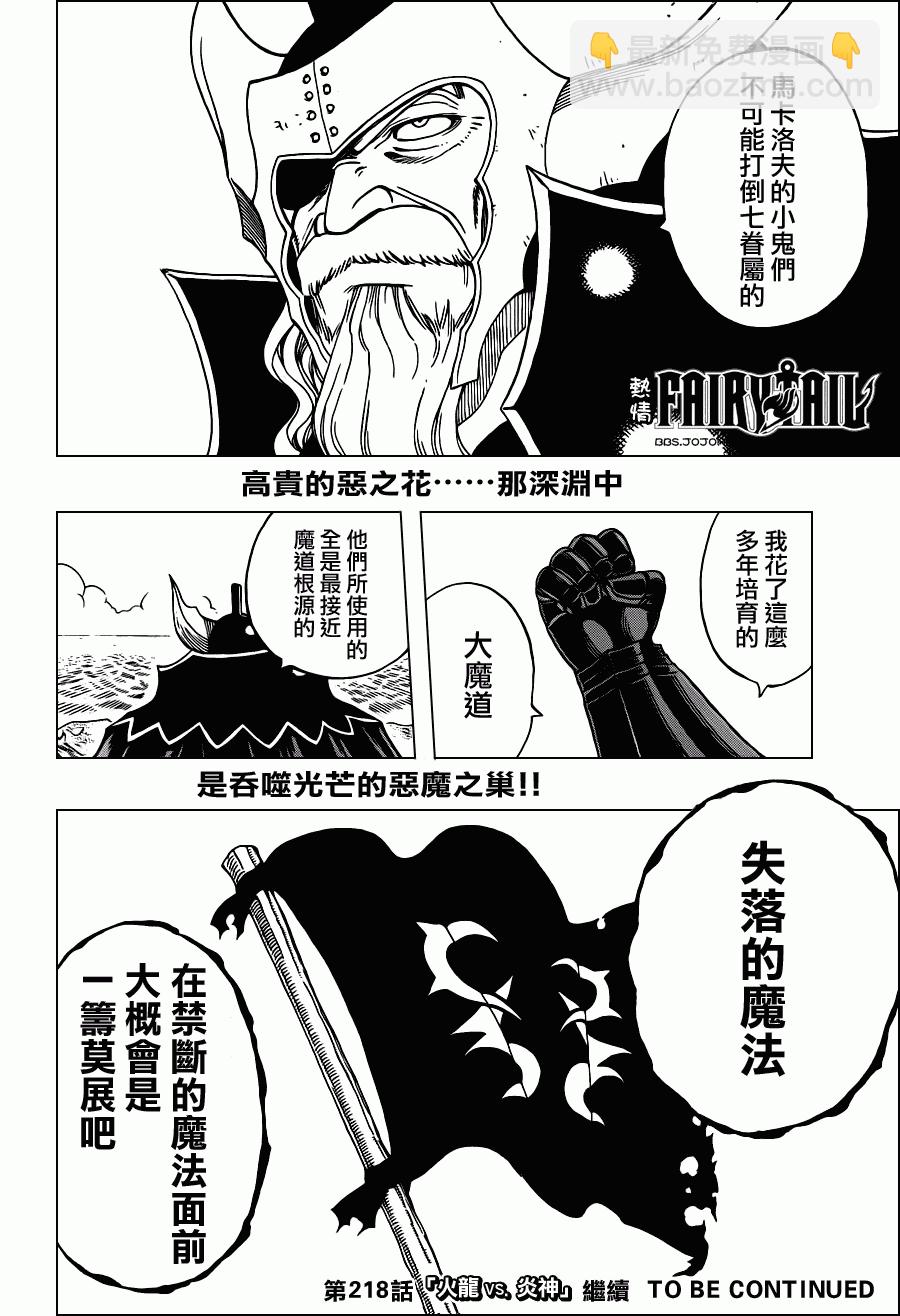 🍜妖精的尾巴 第217话 第19页