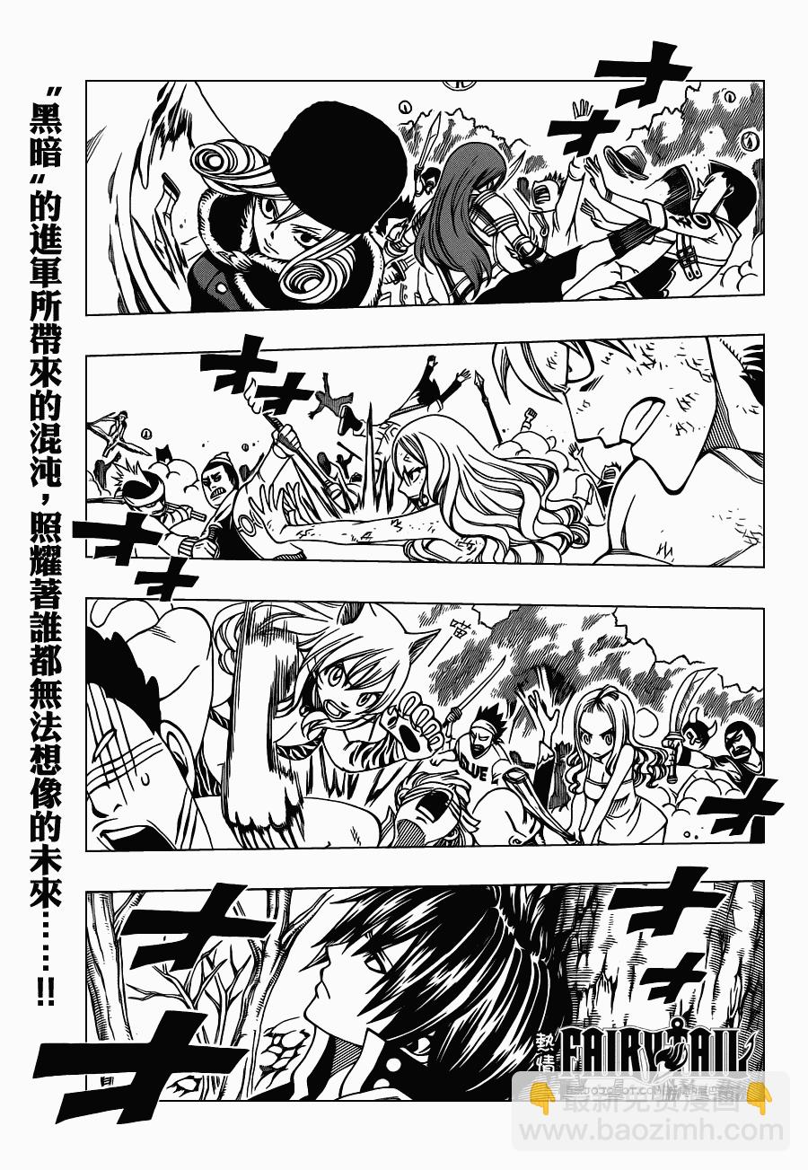 🍜妖精的尾巴 第217话 第3页