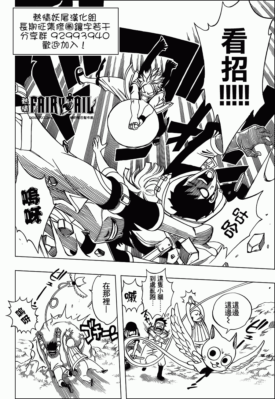 🍜妖精的尾巴 第217话 第4页