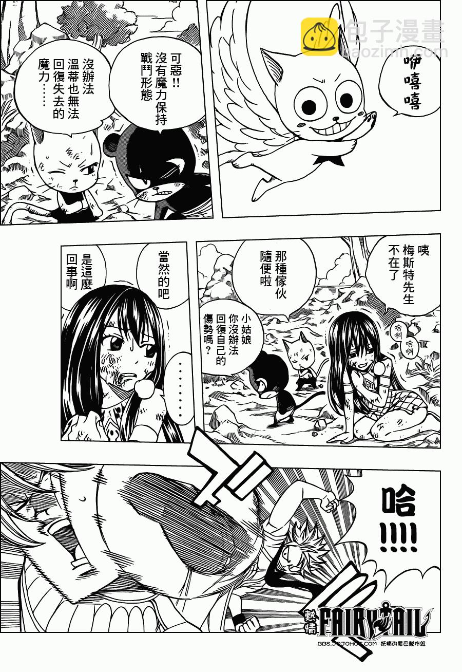 🍜妖精的尾巴 第217话 第5页