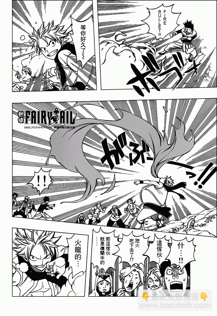 🍜妖精的尾巴 第217话 第6页