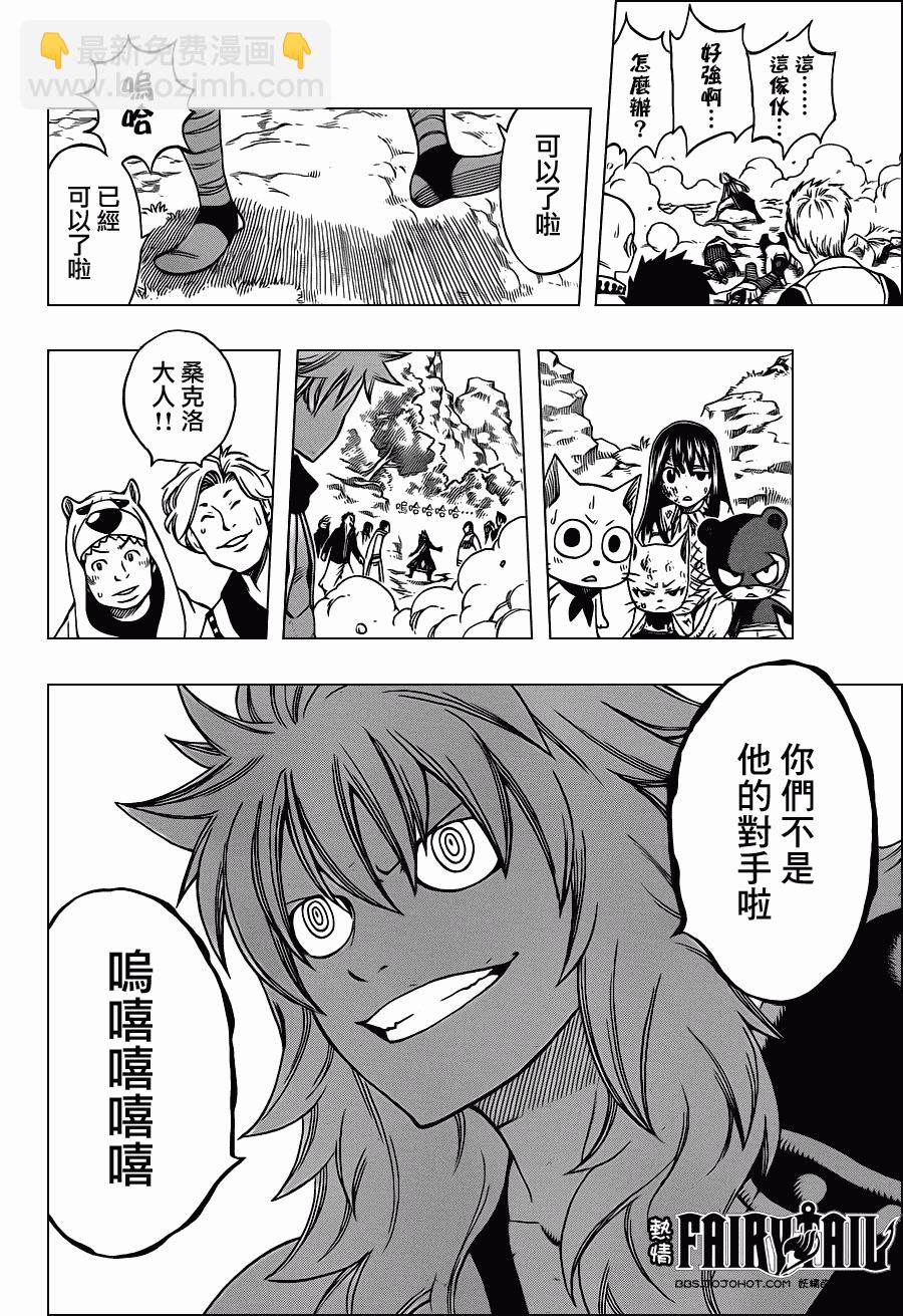 🍜妖精的尾巴 第217话 第8页
