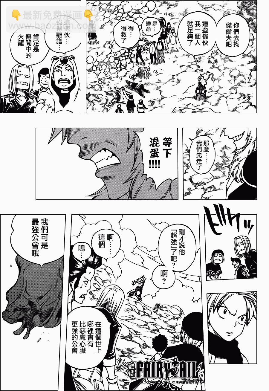 🍜妖精的尾巴 第217话 第9页