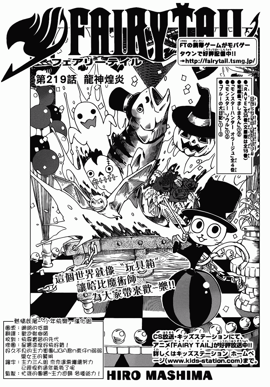 🍜妖精的尾巴 第219话 第1页