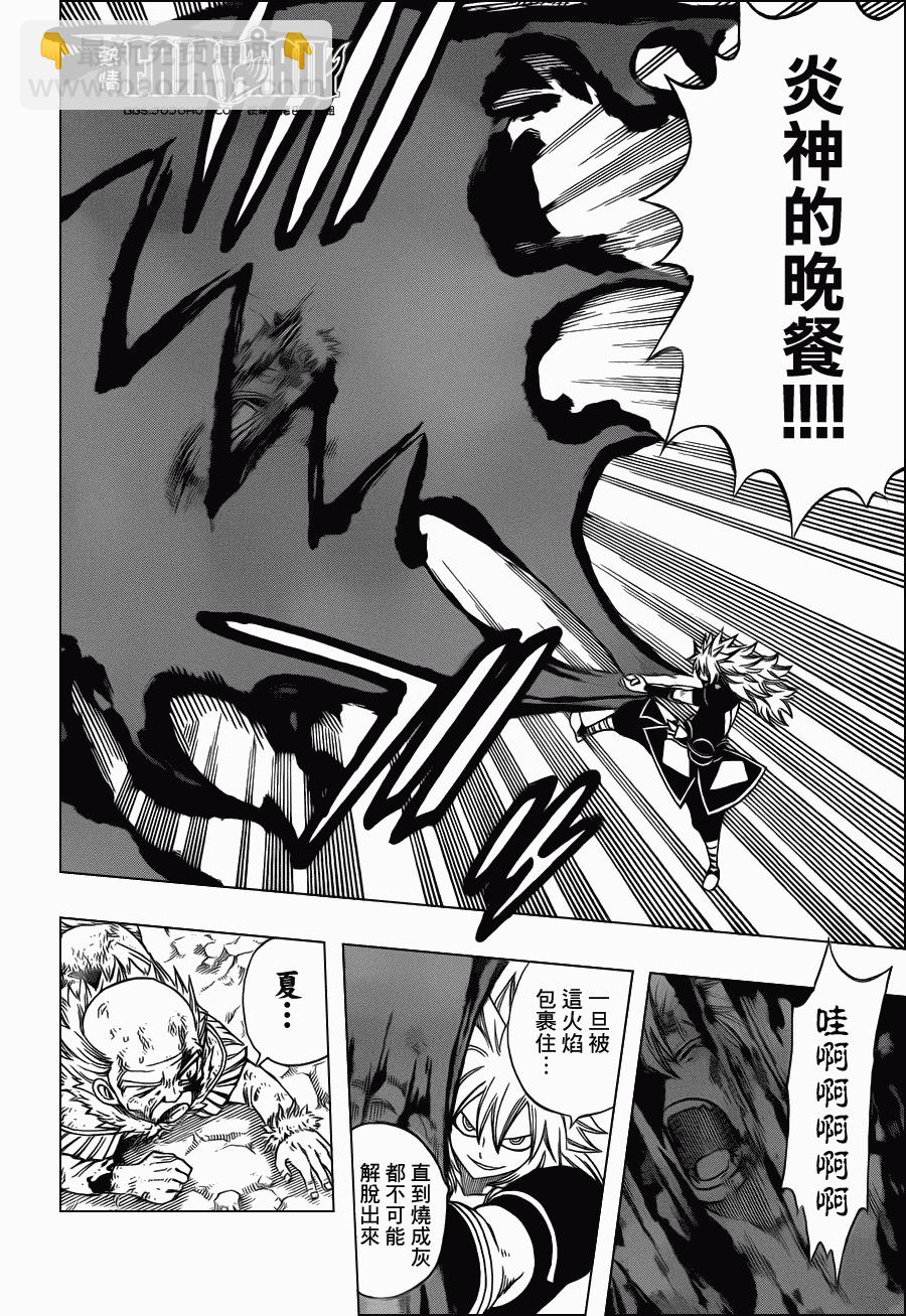 🍜妖精的尾巴 第219话 第10页