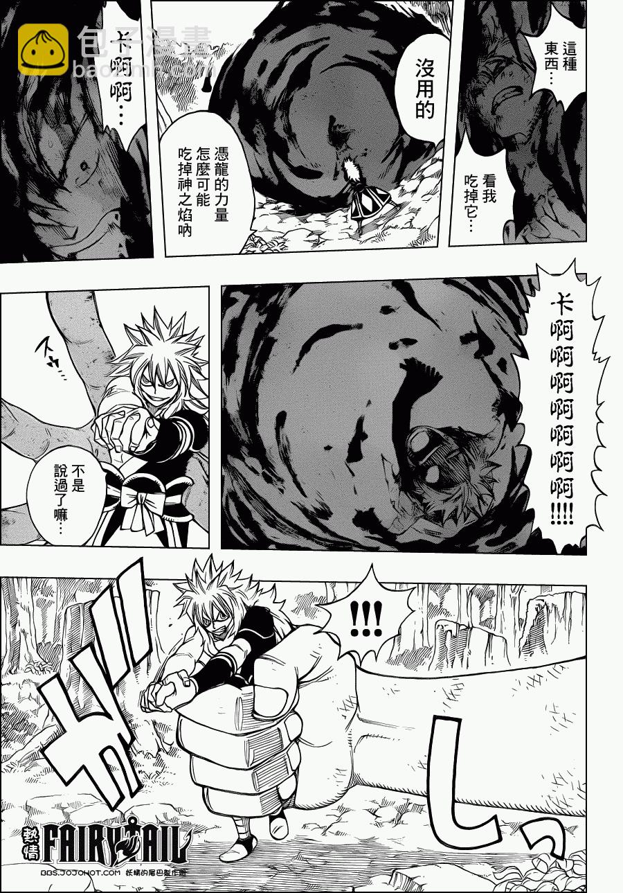 🍜妖精的尾巴 第219话 第11页