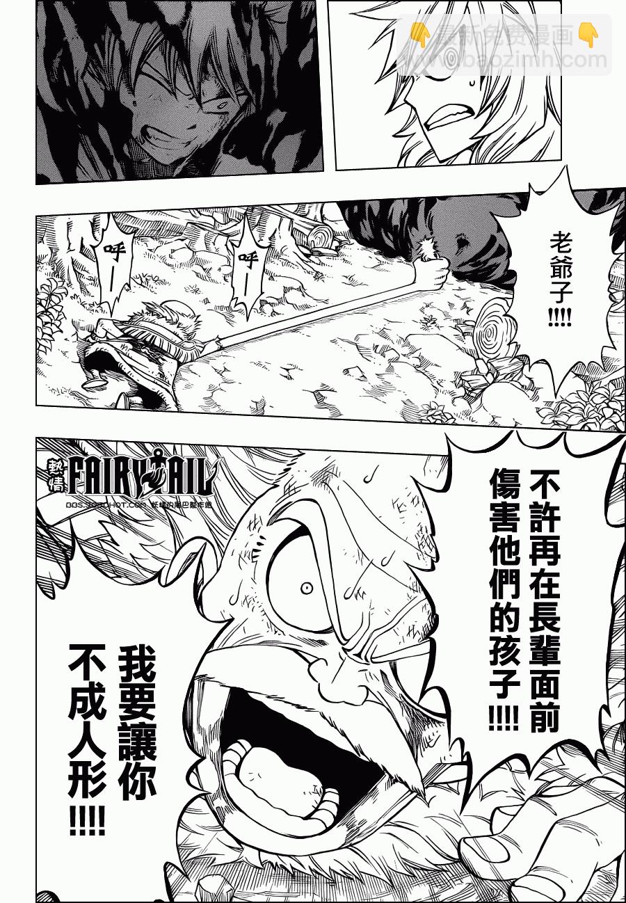 🍜妖精的尾巴 第219话 第12页