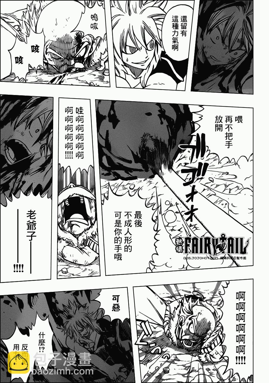 🍜妖精的尾巴 第219话 第13页