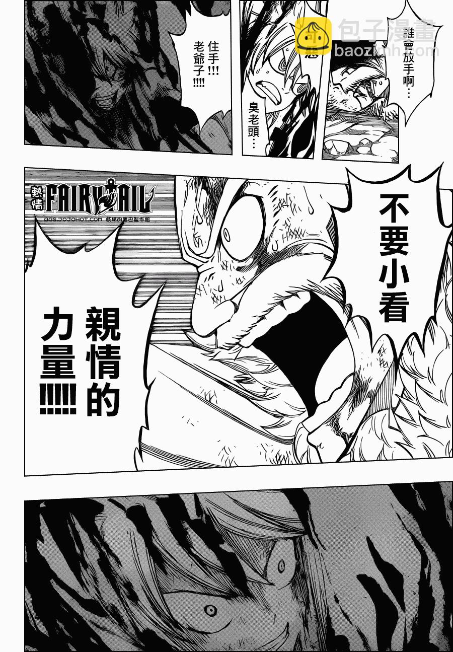 🍜妖精的尾巴 第219话 第14页