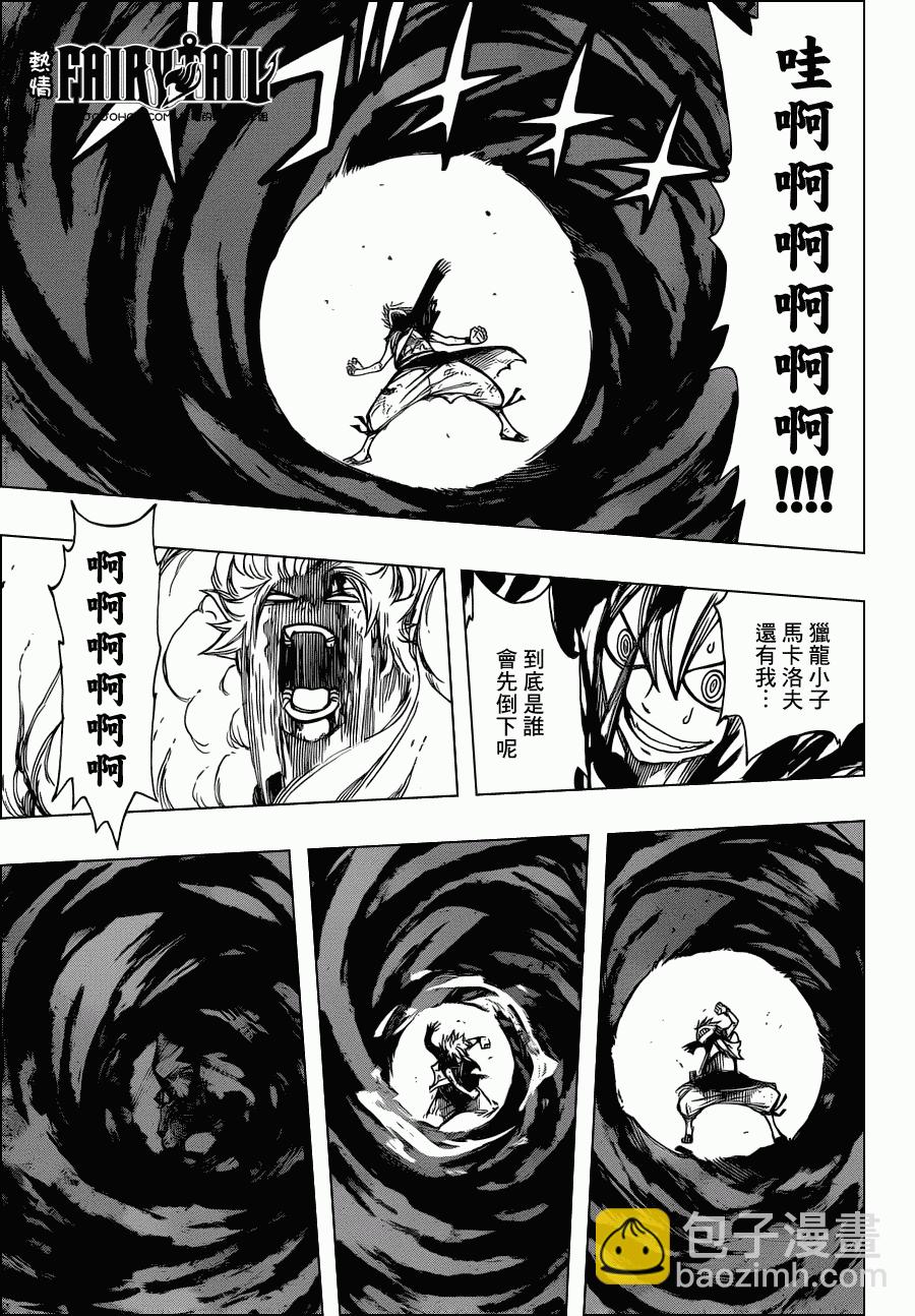 🍜妖精的尾巴 第219话 第15页