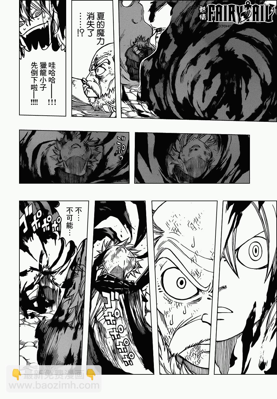 🍜妖精的尾巴 第219话 第16页