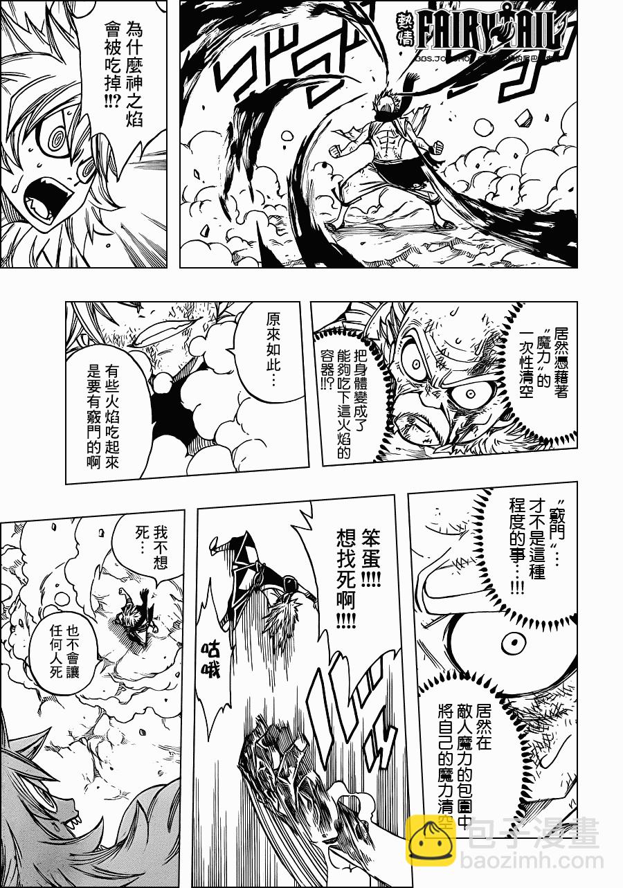 🍜妖精的尾巴 第219话 第17页