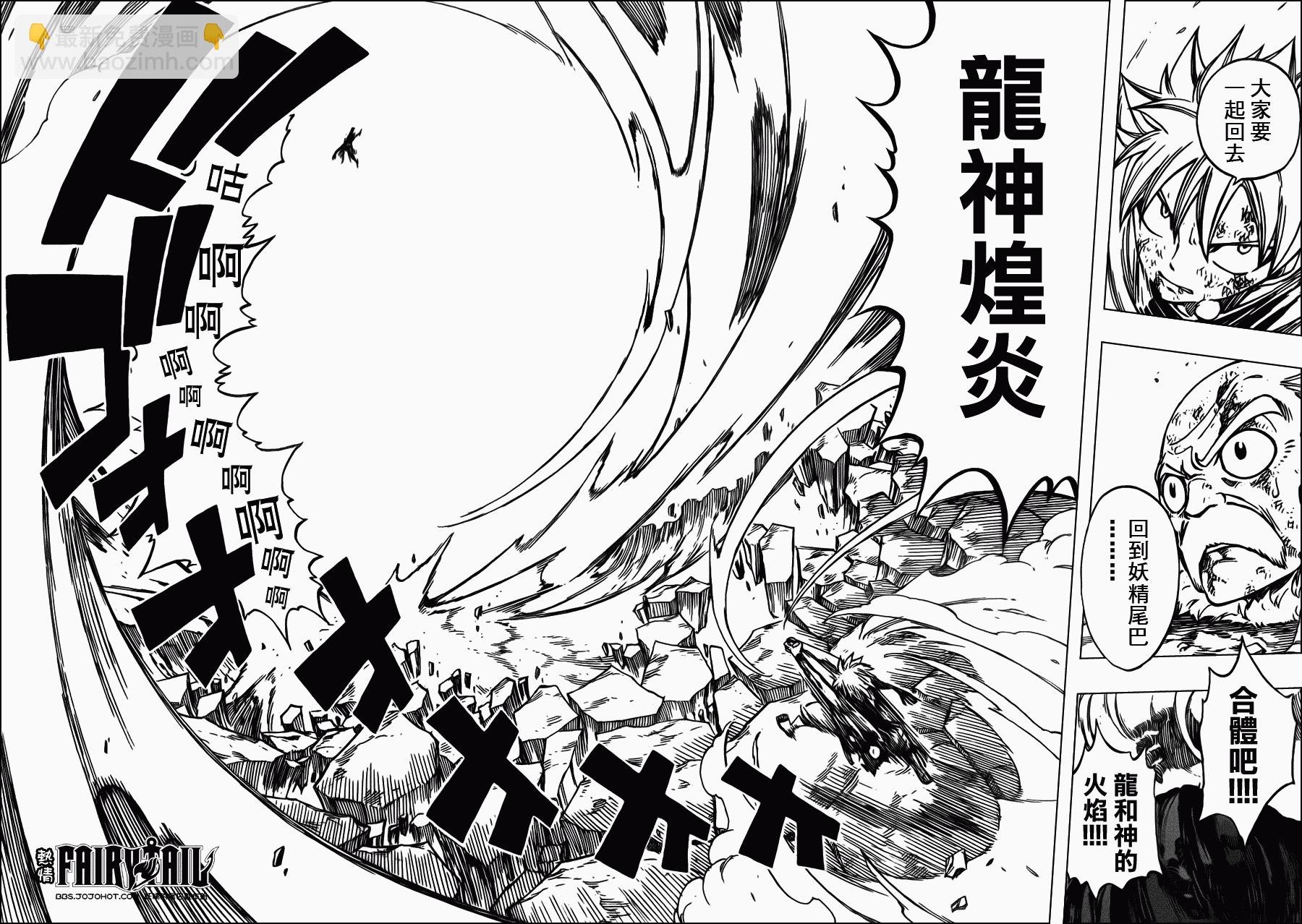 🍜妖精的尾巴 第219话 第18页