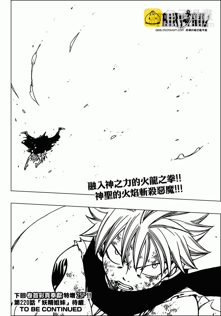 🍜妖精的尾巴 第219话 第19页