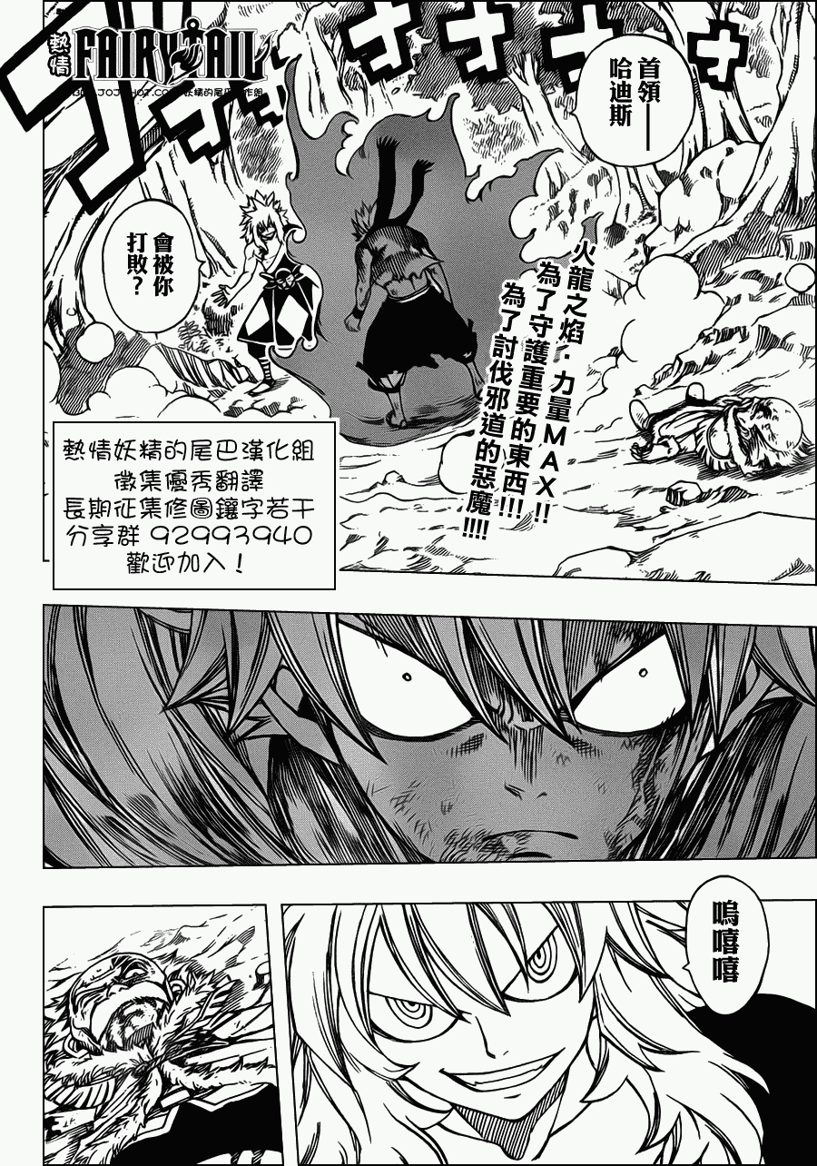 🍜妖精的尾巴 第219话 第2页