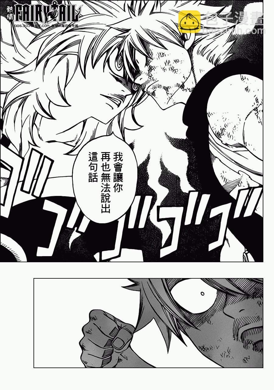 🍜妖精的尾巴 第219话 第3页