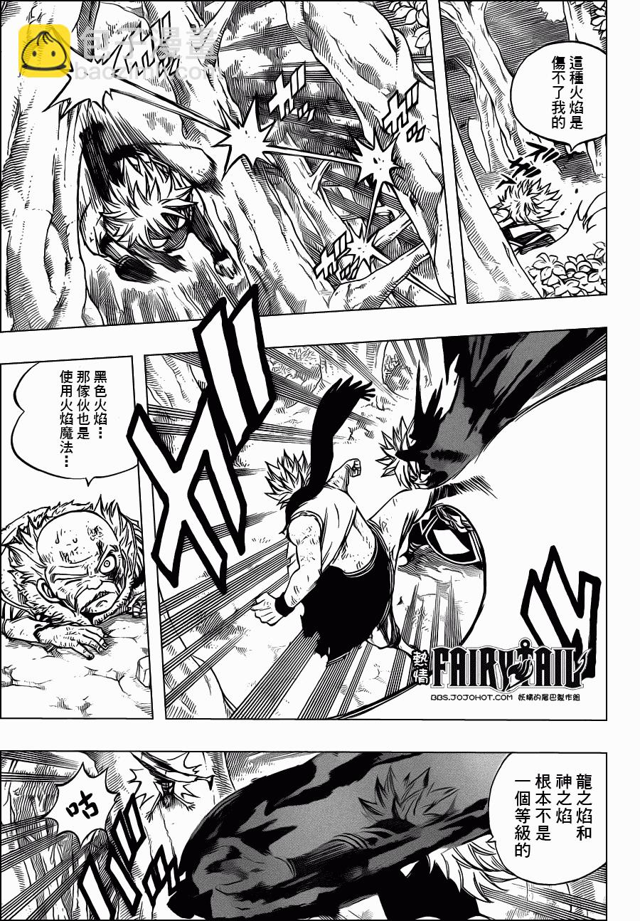 🍜妖精的尾巴 第219话 第5页