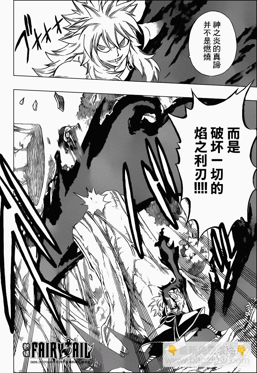 🍜妖精的尾巴 第219话 第6页