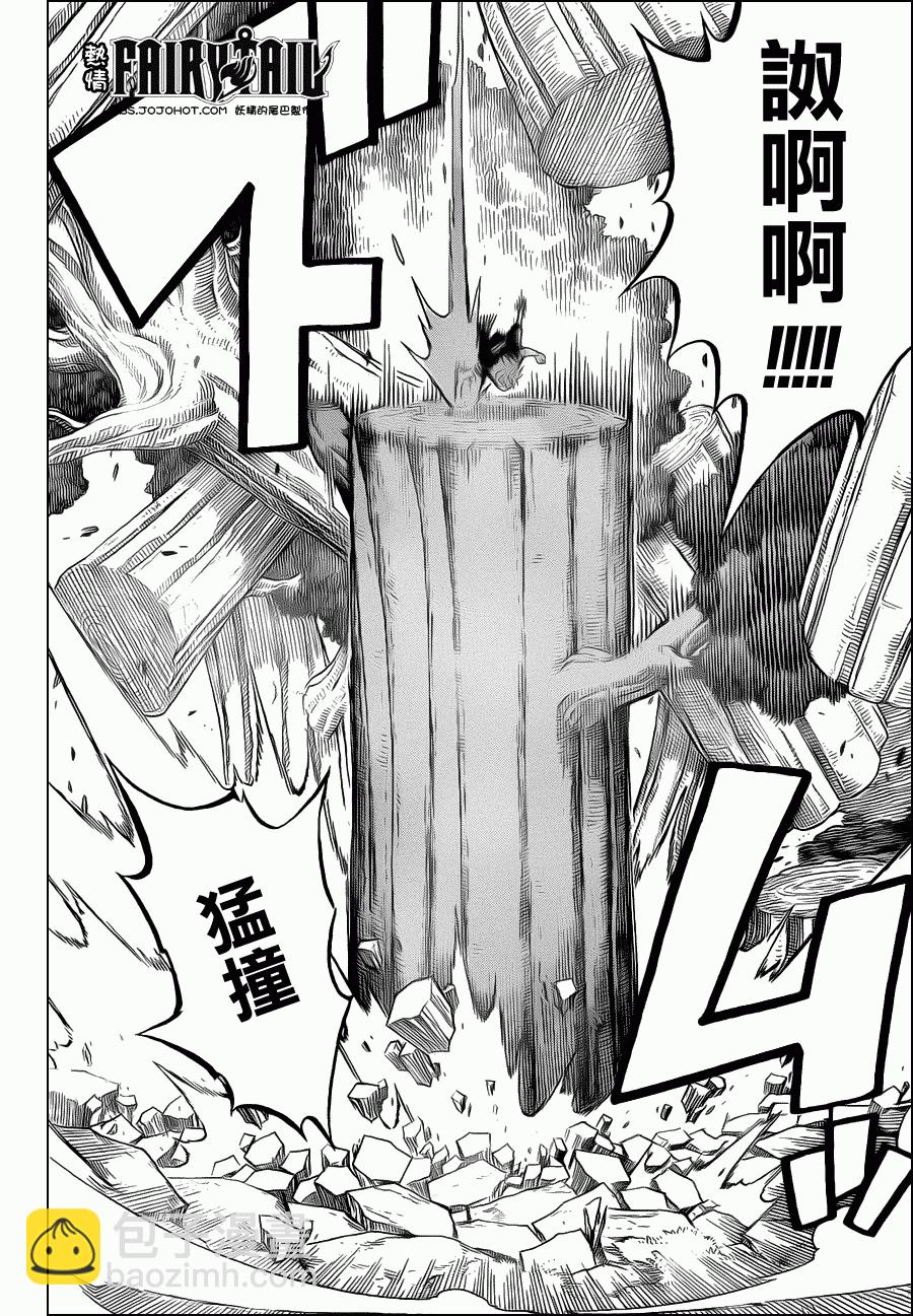 🍜妖精的尾巴 第219话 第8页
