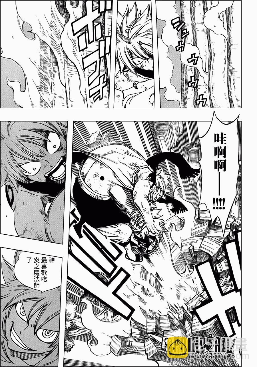 🍜妖精的尾巴 第219话 第9页