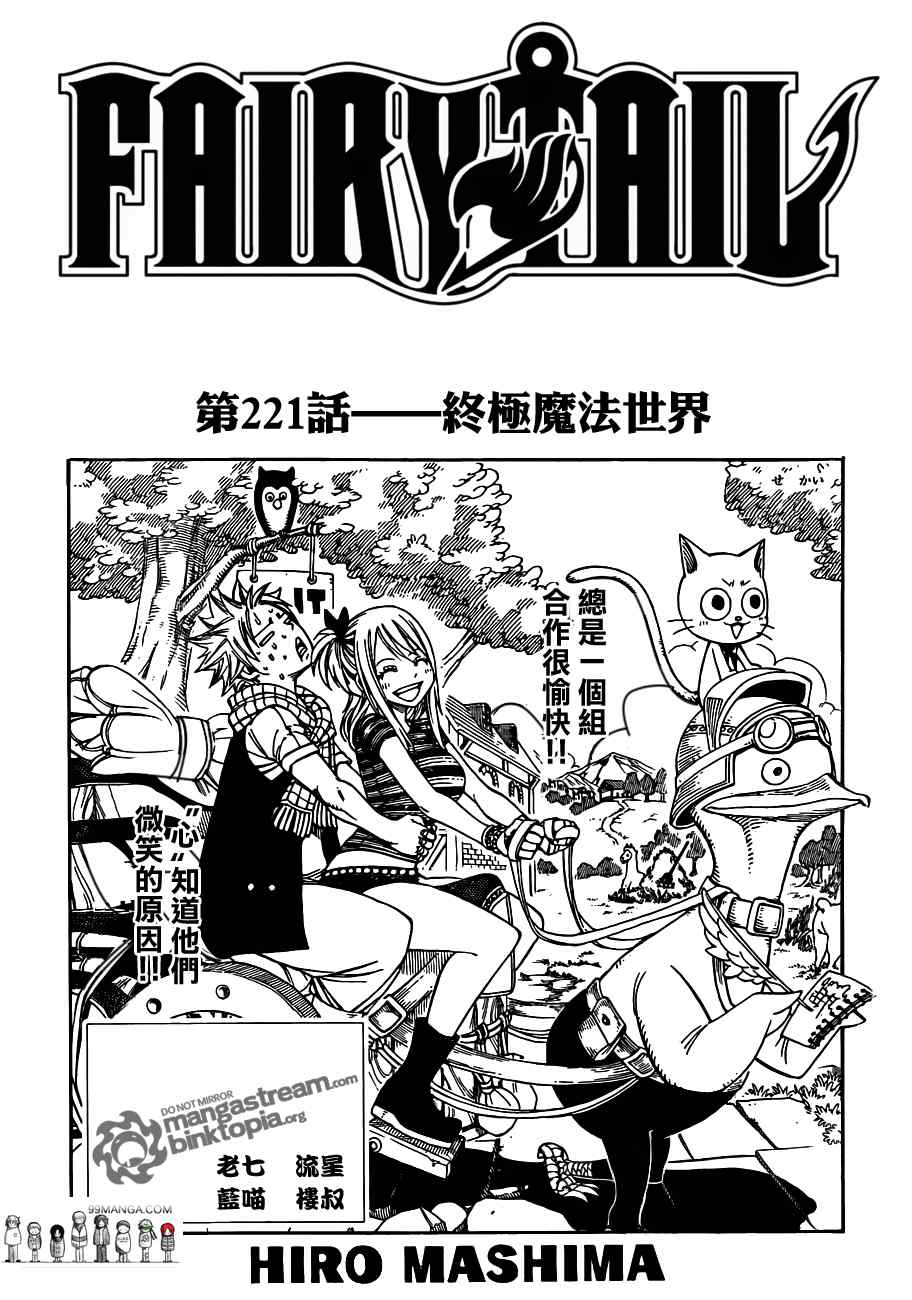 🍜妖精的尾巴 第221话 第1页