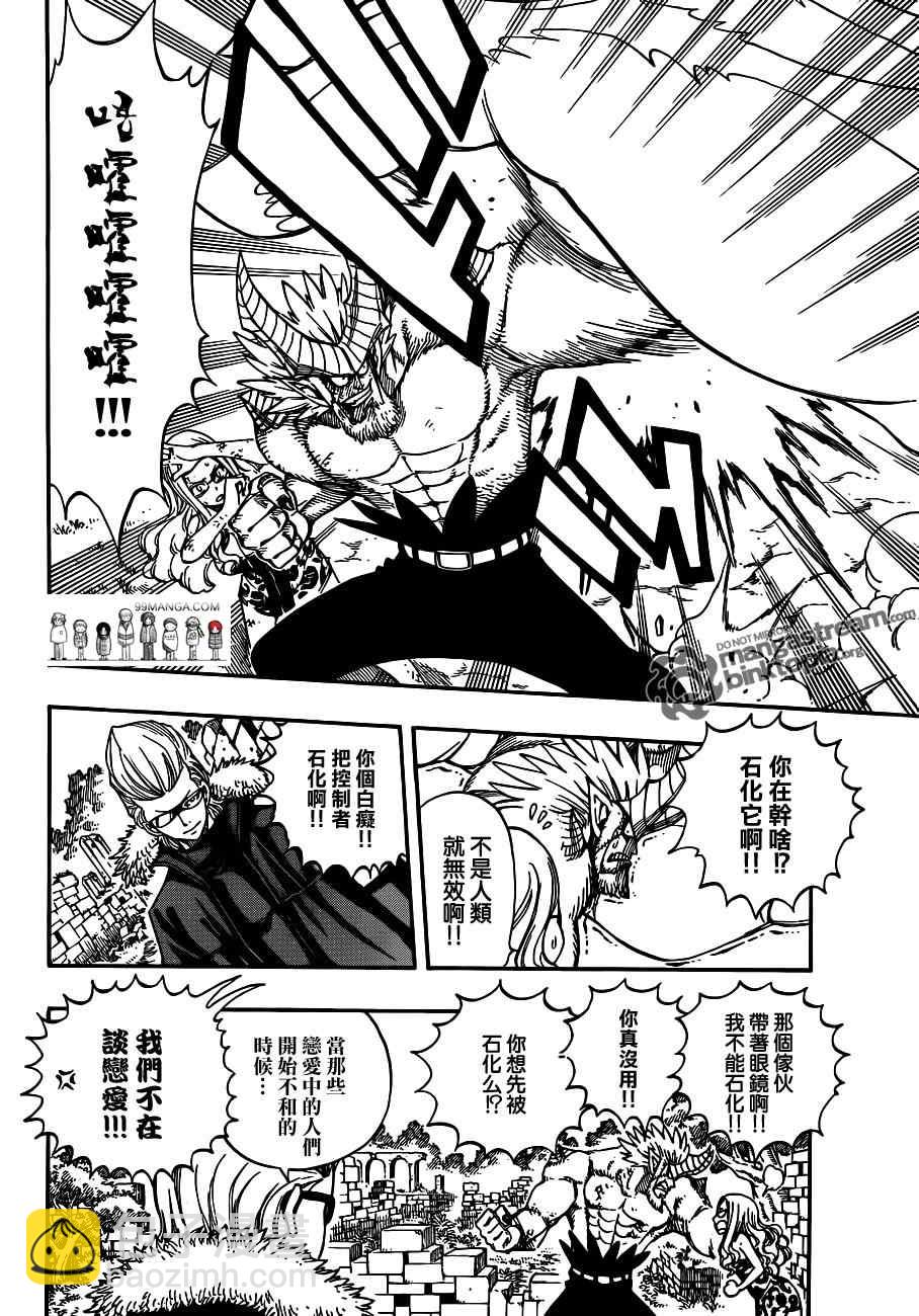 🍜妖精的尾巴 第221话 第10页
