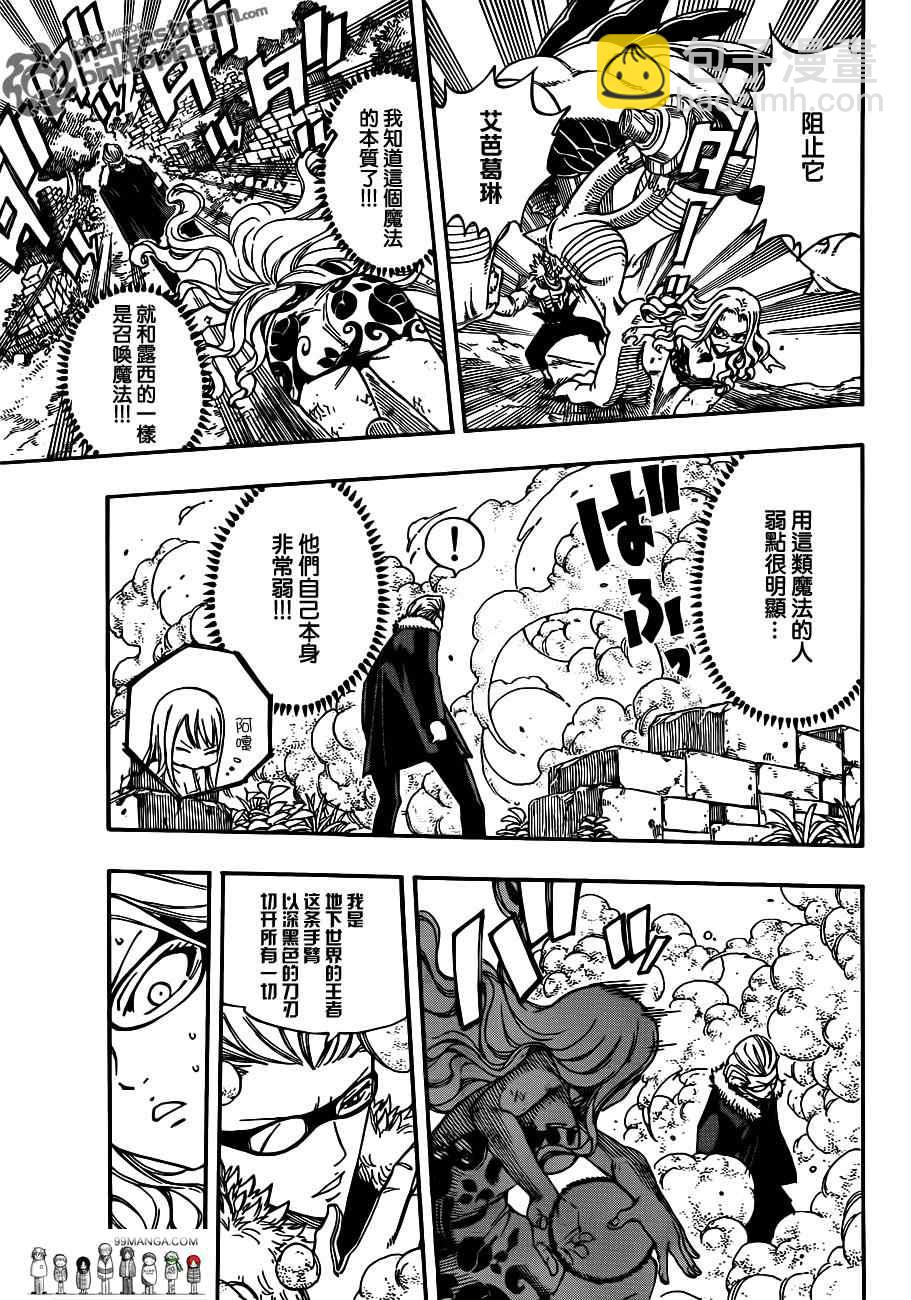 🍜妖精的尾巴 第221话 第11页
