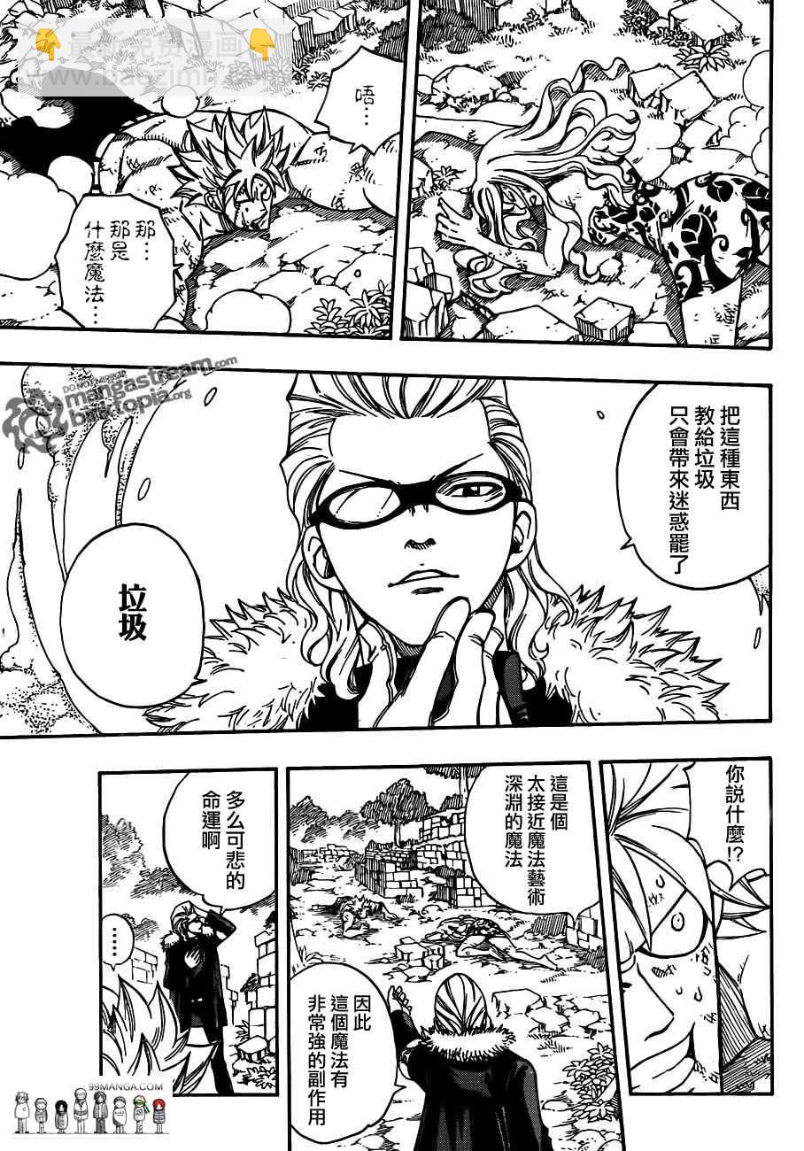 🍜妖精的尾巴 第221话 第13页