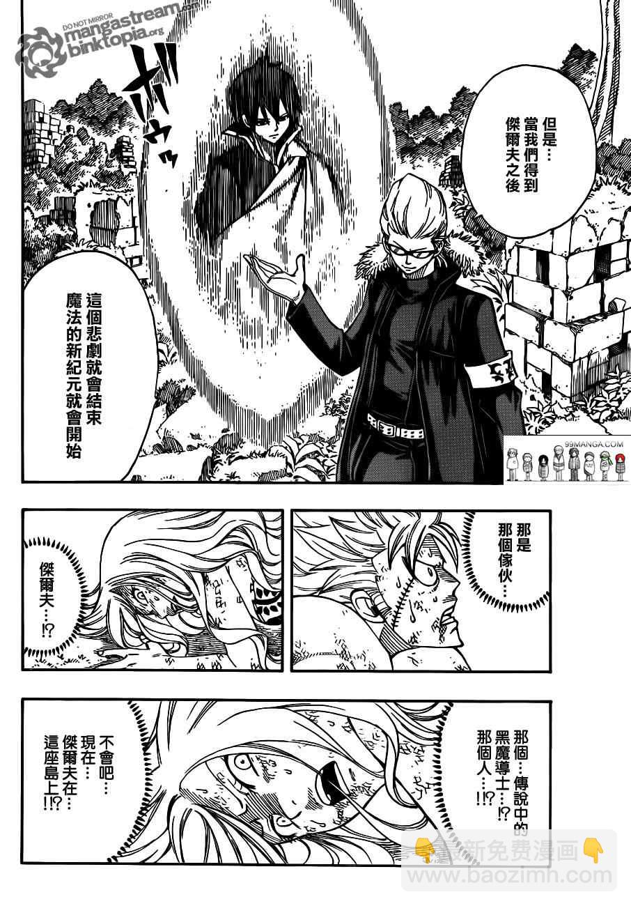 🍜妖精的尾巴 第221话 第14页