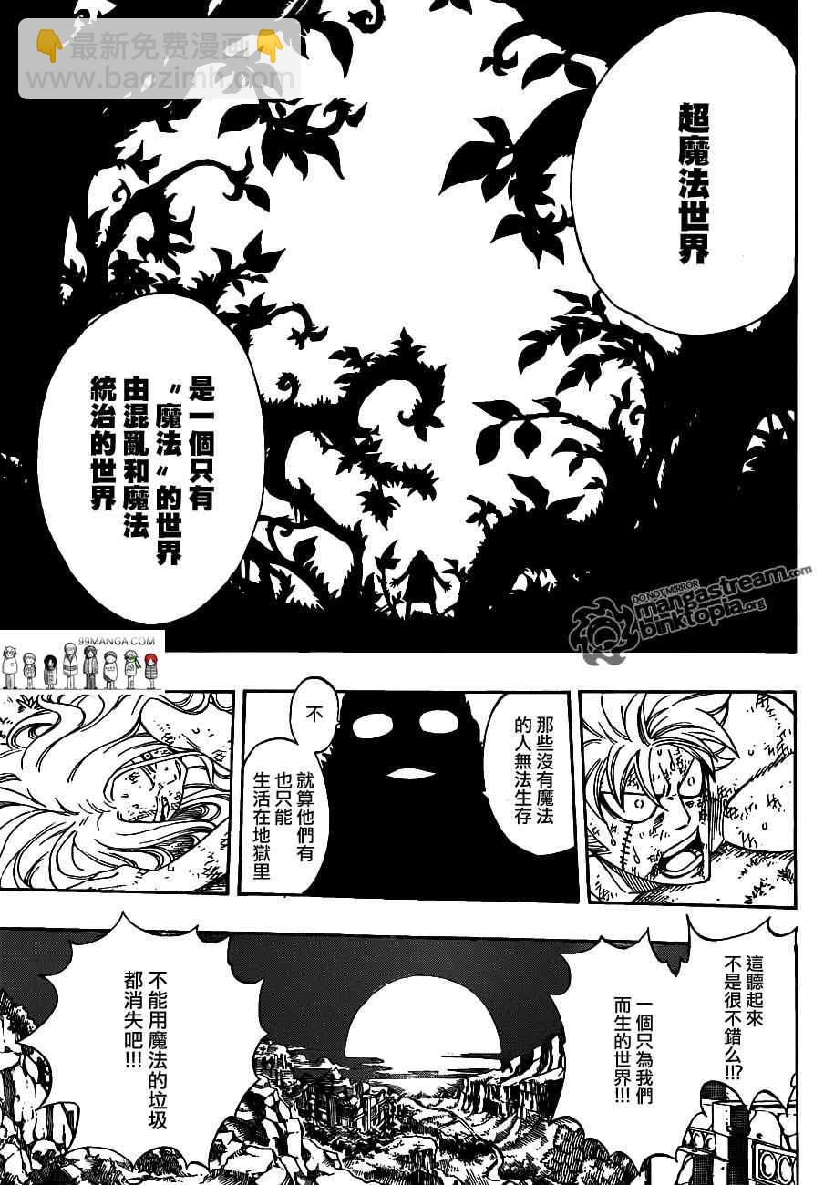 🍜妖精的尾巴 第221话 第15页