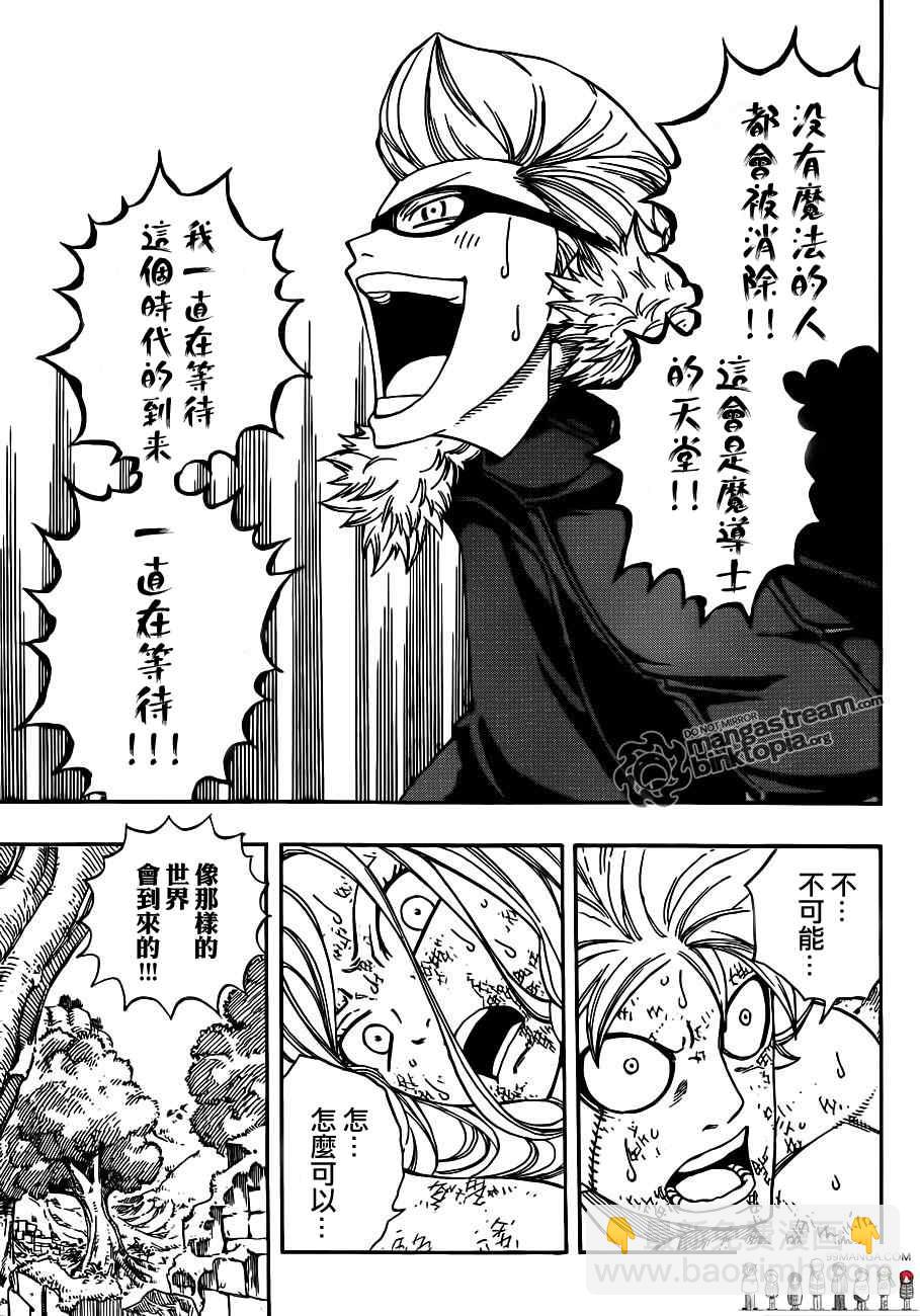 🍜妖精的尾巴 第221话 第17页