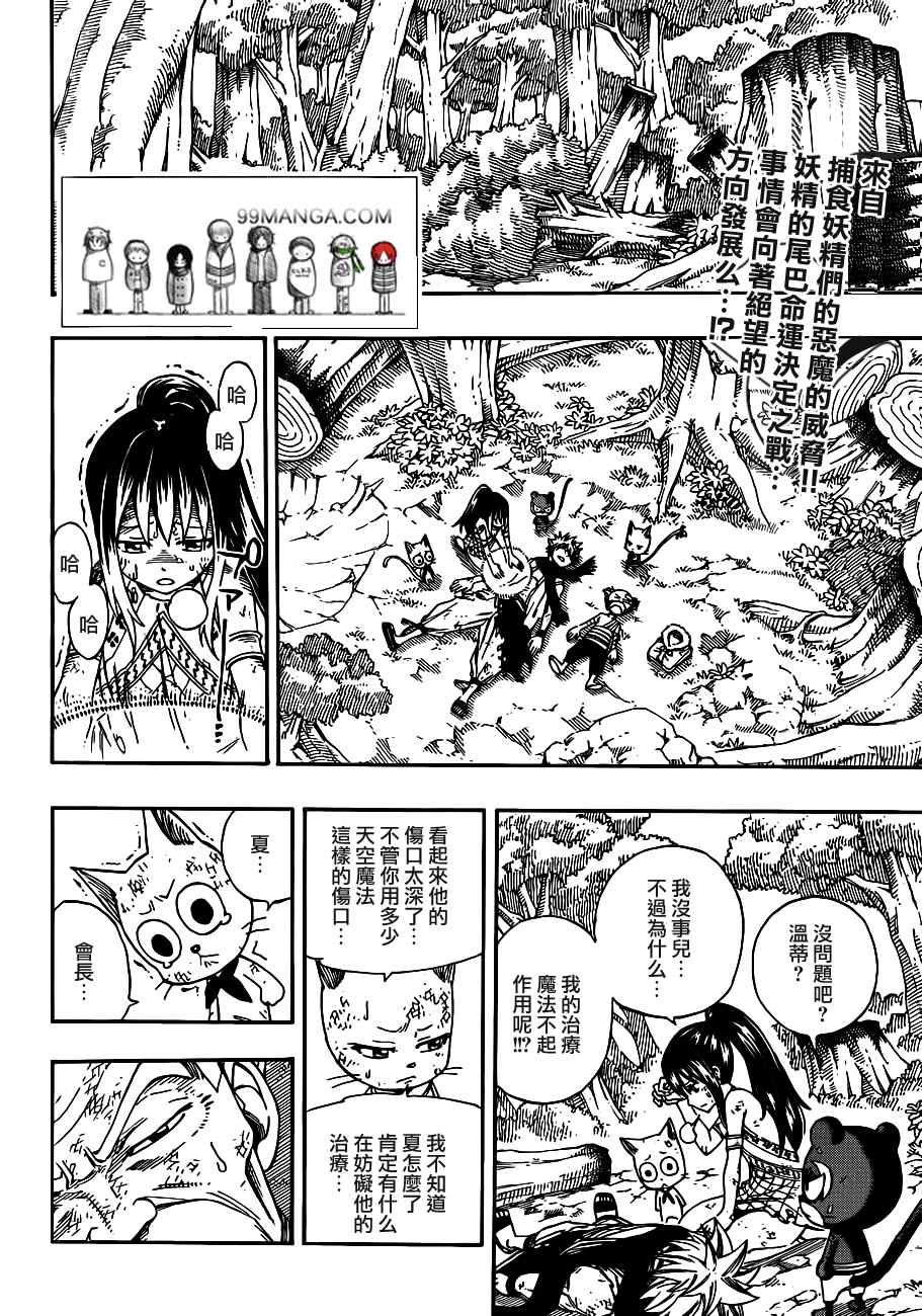 🍜妖精的尾巴 第221话 第2页