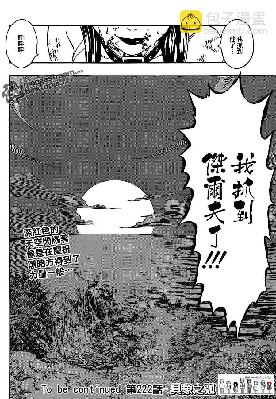 🍜妖精的尾巴 第221话 第20页