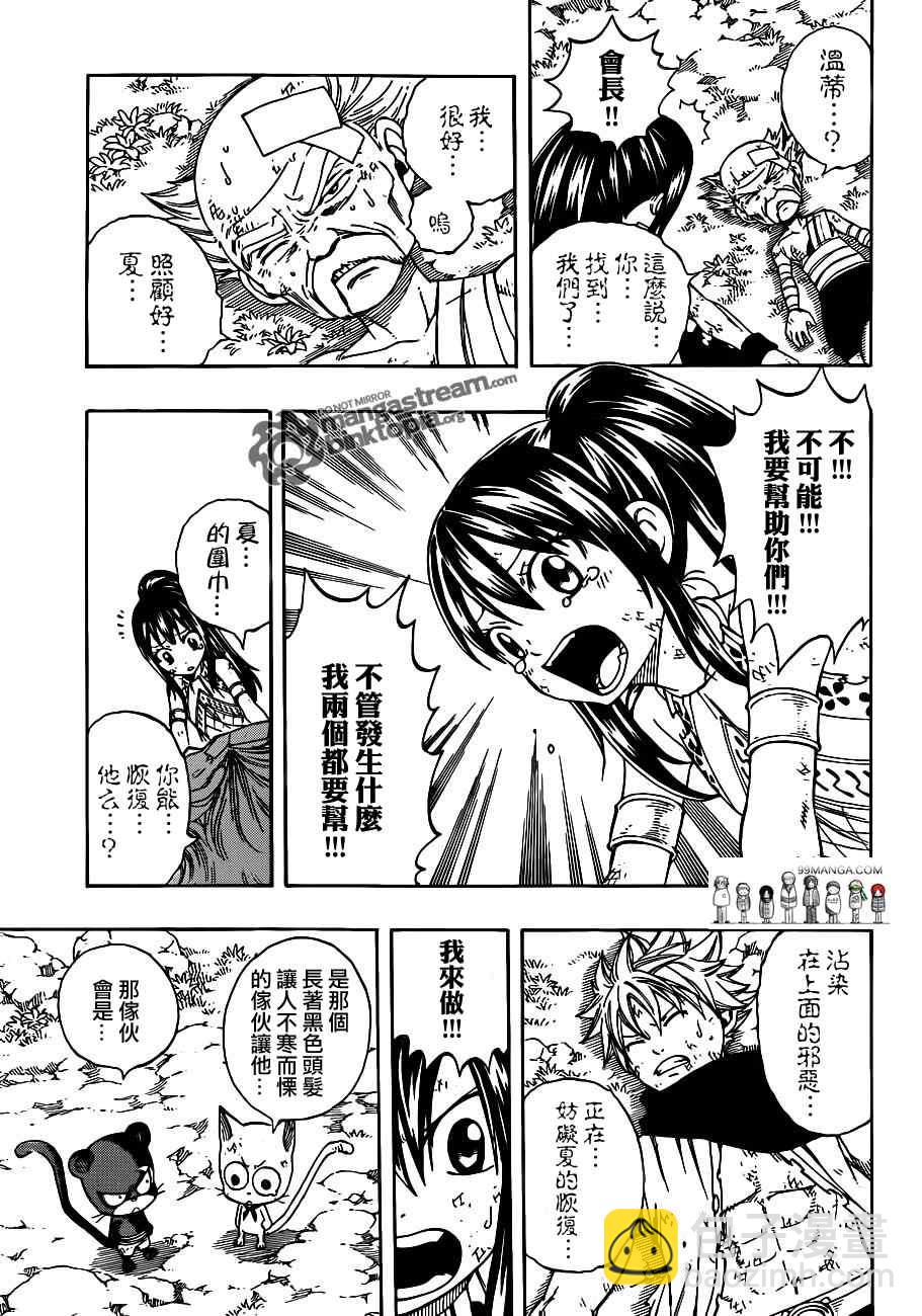 🍜妖精的尾巴 第221话 第3页