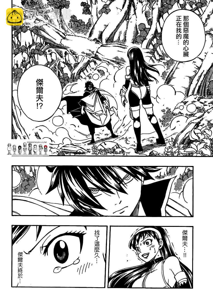 🍜妖精的尾巴 第221话 第4页