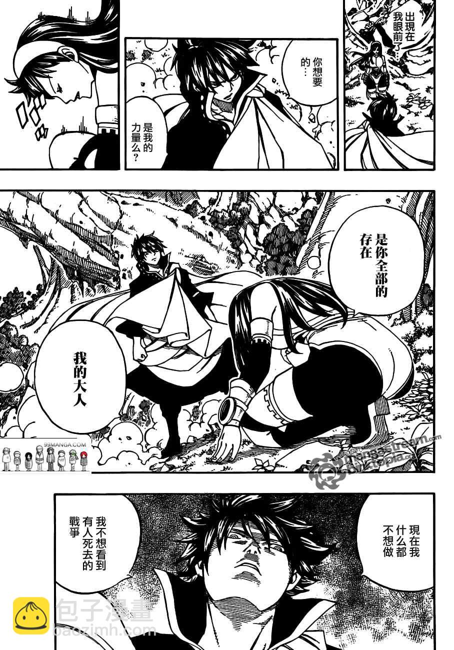 🍜妖精的尾巴 第221话 第5页