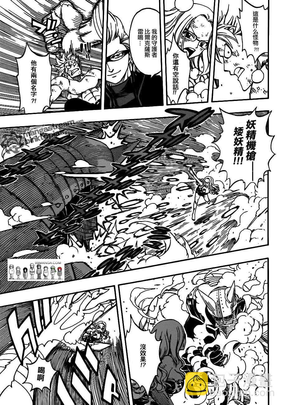 🍜妖精的尾巴 第221话 第9页