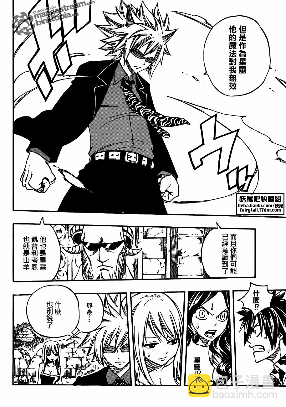 🍜妖精的尾巴 第223话 第10页