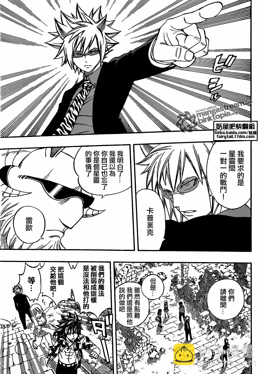 🍜妖精的尾巴 第223话 第11页