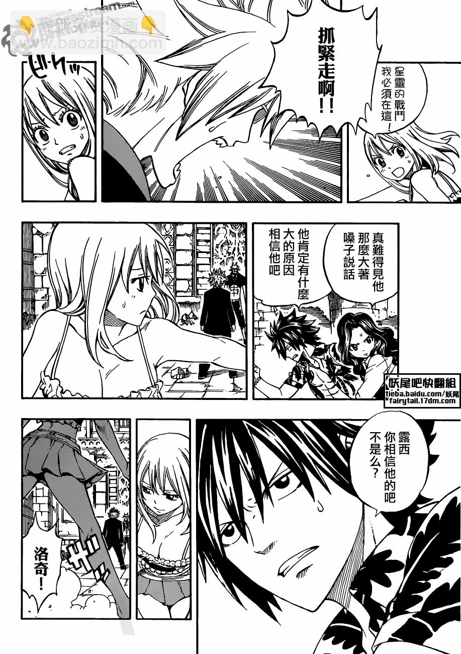 🍜妖精的尾巴 第223话 第12页