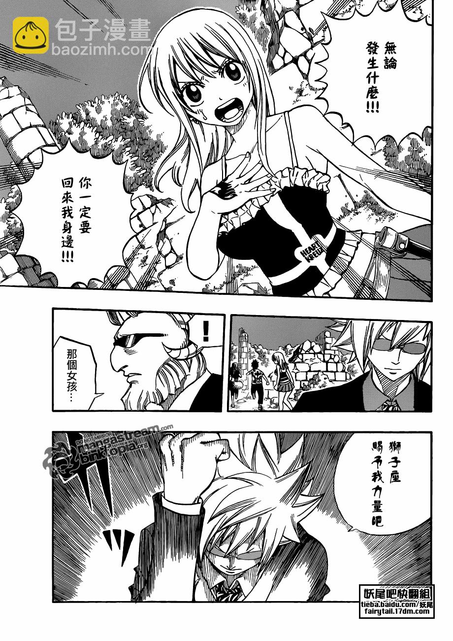 🍜妖精的尾巴 第223话 第13页